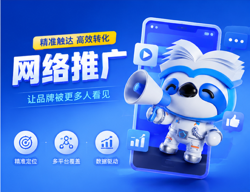 网络推广-1.png