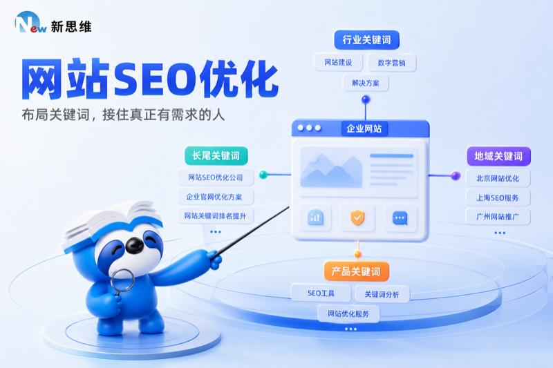 SEO优化-10.png