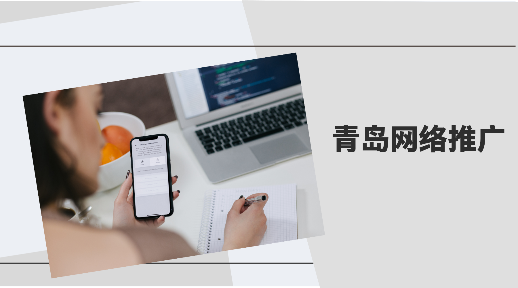 谁才是青岛网络推广的竞争对手？