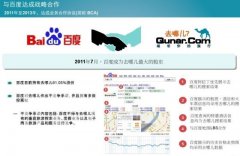 去哪儿网：百度的土豪投资样本 两年赚572%