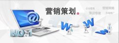 公司怎么样才能将营销方案做好