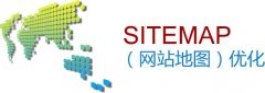 网站建设中网站地图的重要性