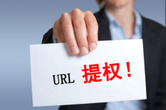 网站URL提权的这些知识您了解吗？