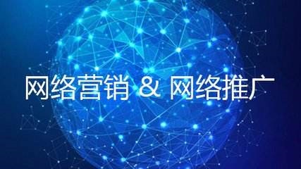 企业自己如何做网络推广？